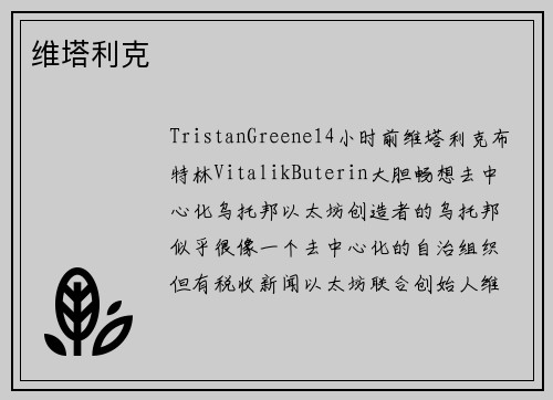 维塔利克